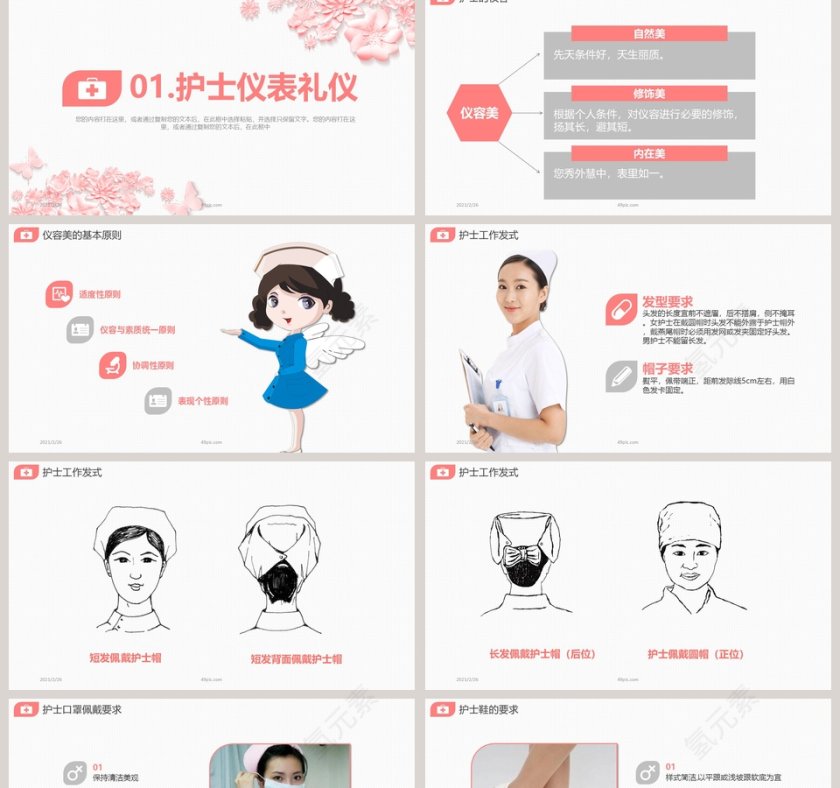 护士服务规范与礼仪培训课件PPT模板第2张