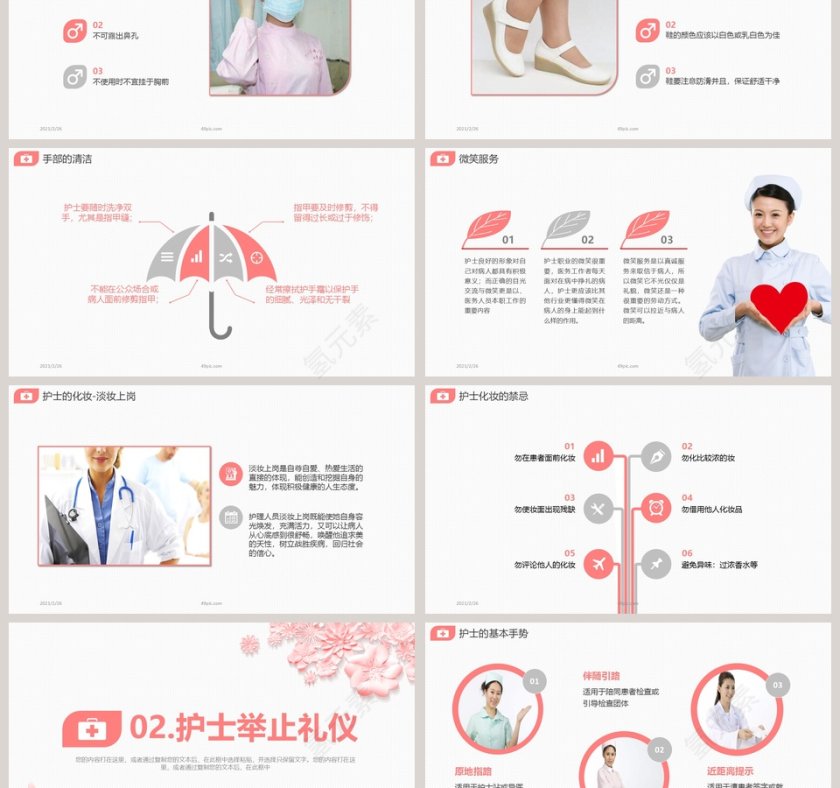 护士服务规范与礼仪培训课件PPT模板第3张