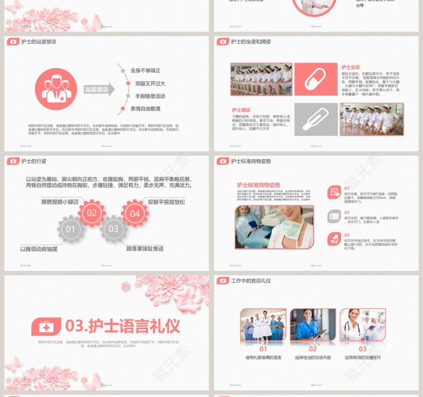 护士服务规范与礼仪培训课件PPT模板第4张