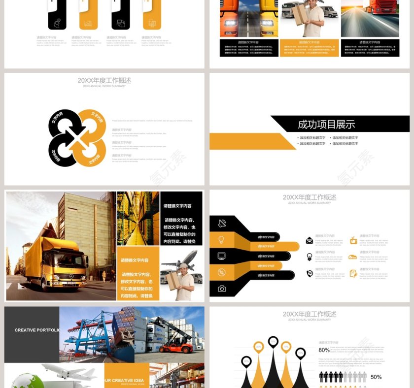 快递物流交通运输托运工作汇报PPT第3张