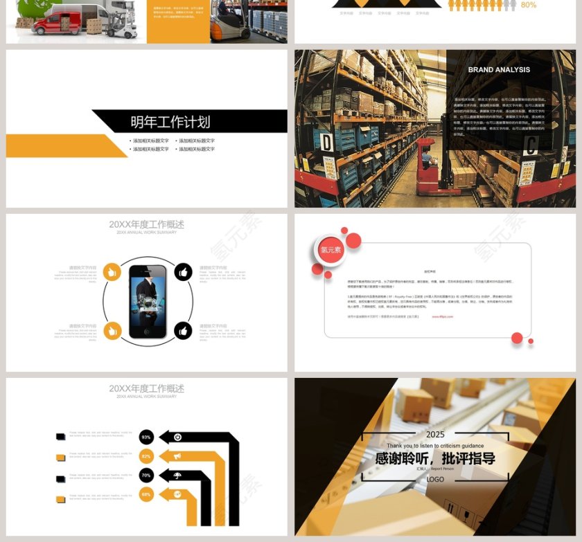 快递物流交通运输托运工作汇报PPT第4张