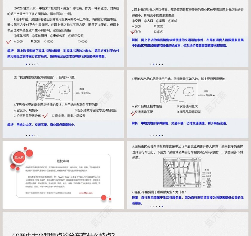 第三章-产业区位选择教学ppt课件第5张