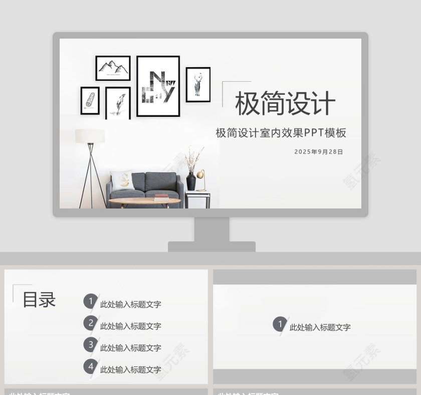 极简设计室内效果PPT模板商业计划书第1张