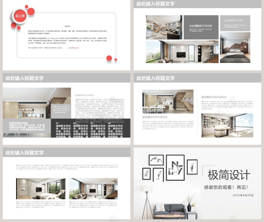 极简设计室内效果PPT模板商业计划书第5张