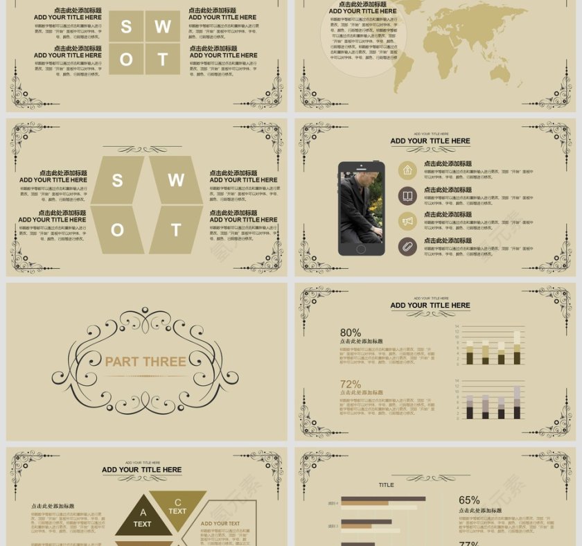 项目策划商业计划书PPT第3张