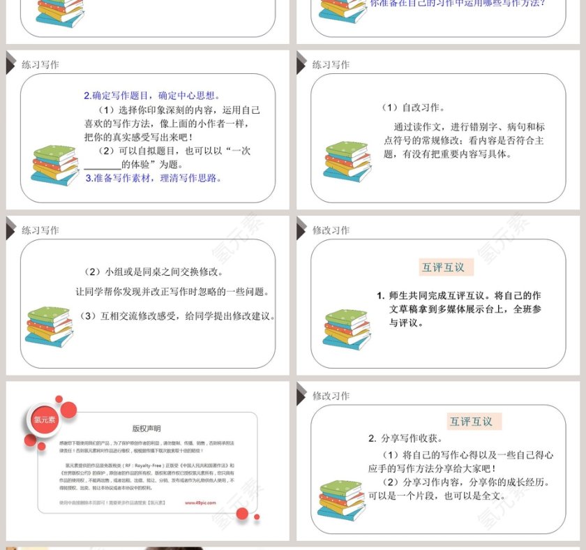 部编版六年级语文下册习作让真情自然流露语文课件PPT第4张