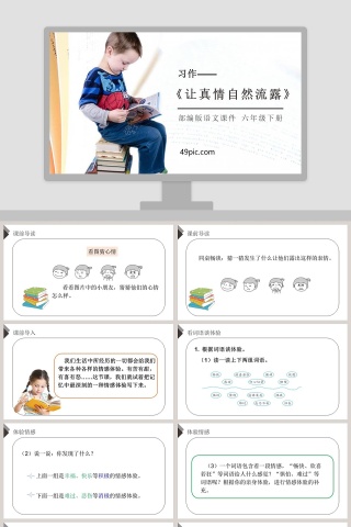 部编版六年级语文下册习作让真情自然流露语文课件PPT