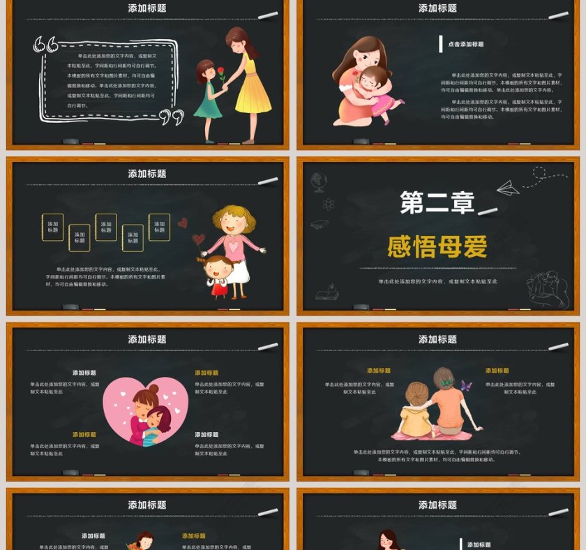 感恩母亲节ppt第2张