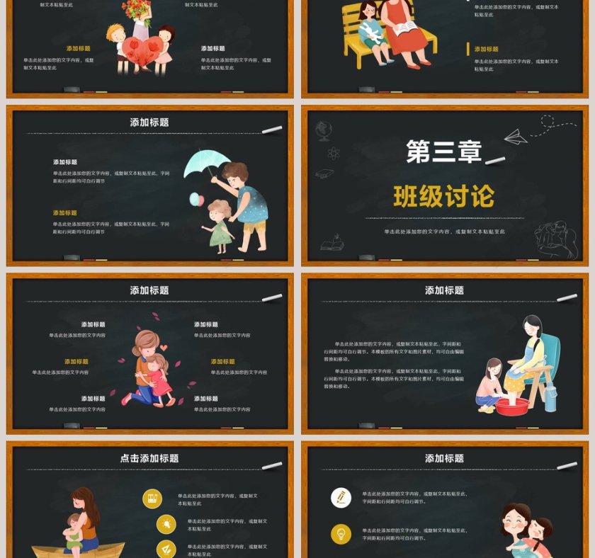 感恩母亲节ppt第3张