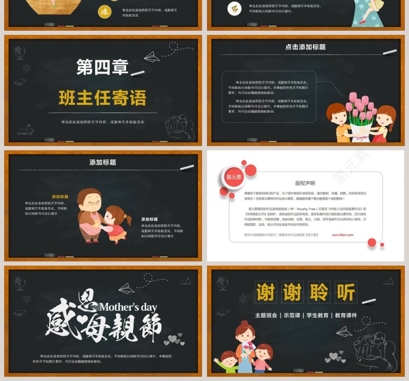 感恩母亲节ppt第4张