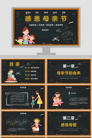 感恩母亲节ppt