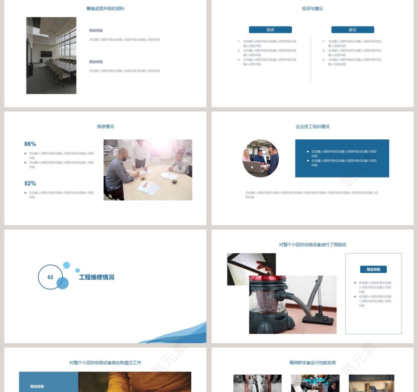 物业公司工作总结PPT模板第2张