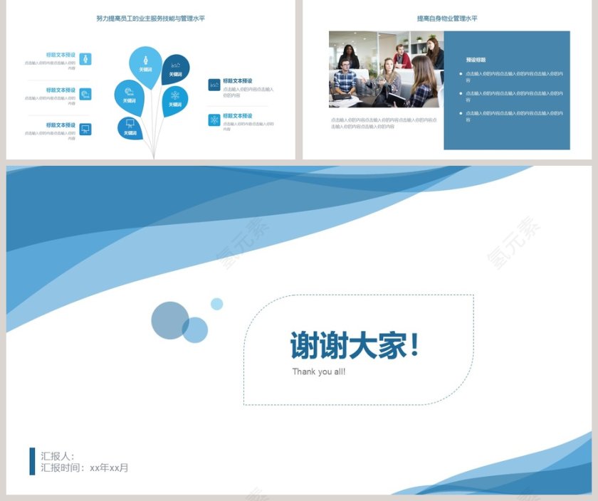 物业公司工作总结PPT模板第5张