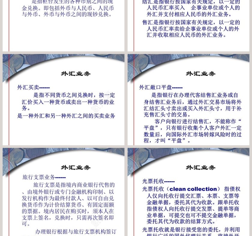 银行业务培训银行基础业务知识银行业务培训ppt第11张