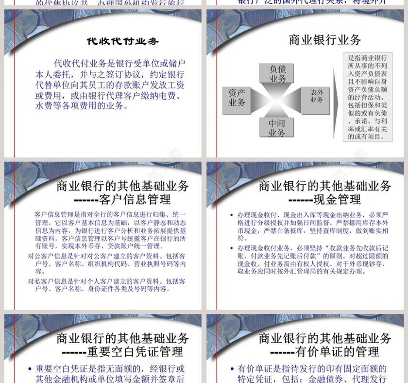 银行业务培训银行基础业务知识银行业务培训ppt第12张