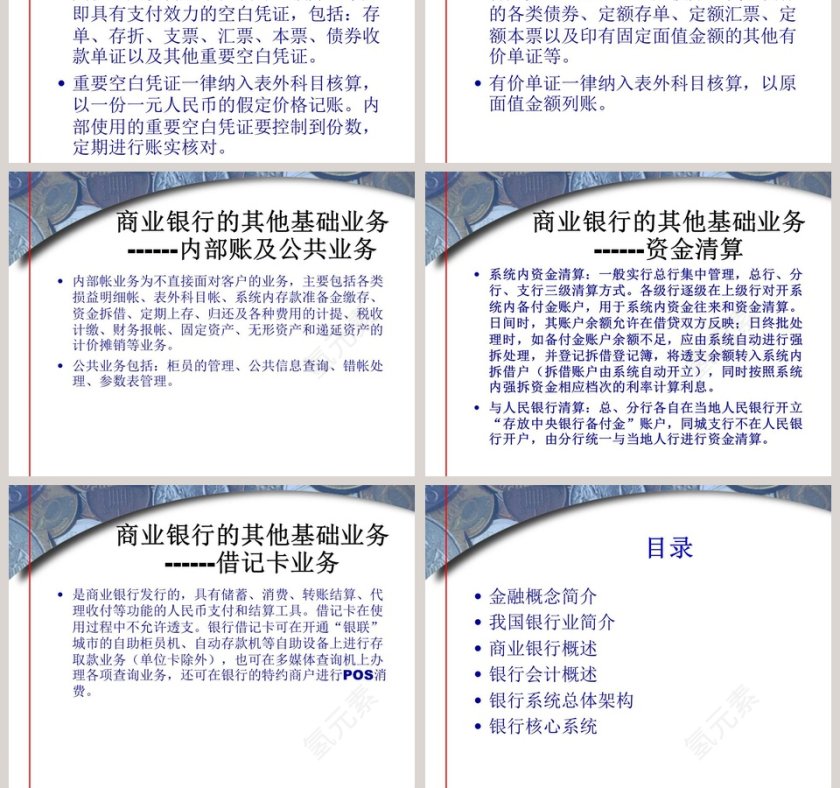 银行业务培训银行基础业务知识银行业务培训ppt第13张