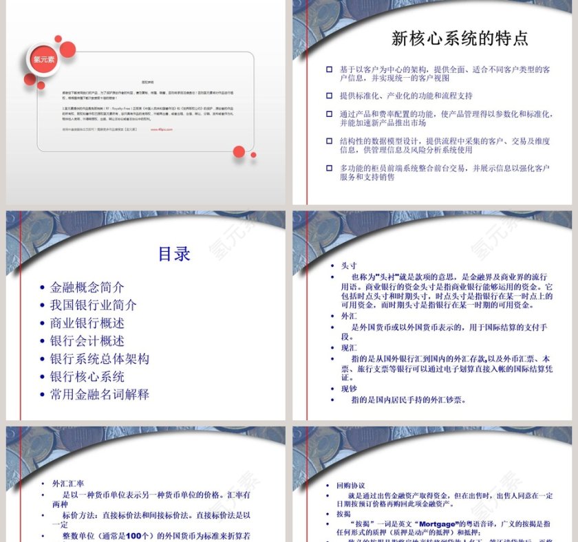 银行业务培训银行基础业务知识银行业务培训ppt第18张