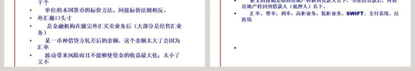 银行业务培训银行基础业务知识银行业务培训ppt第19张