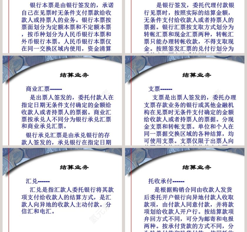 银行业务培训银行基础业务知识银行业务培训ppt第9张