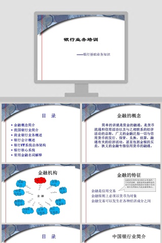 银行业务培训银行基础业务知识银行业务培训ppt