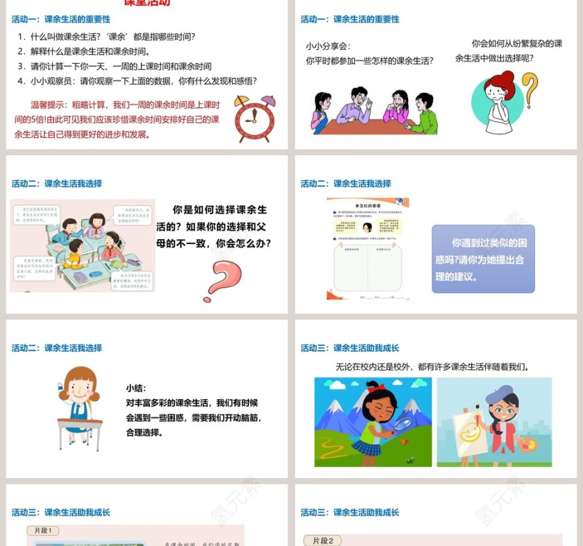 第一单元 面对成长中的新问题-自主选择课余生活教学ppt课件第2张