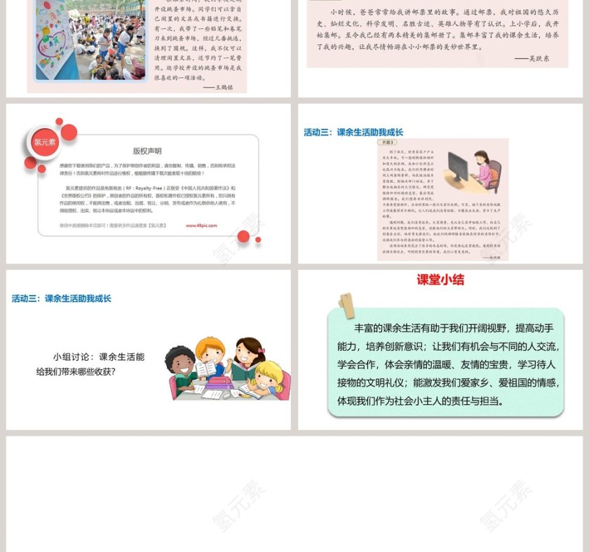 第一单元 面对成长中的新问题-自主选择课余生活教学ppt课件第3张