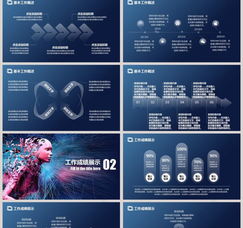 科技风2019人工智能ppt模板第2张