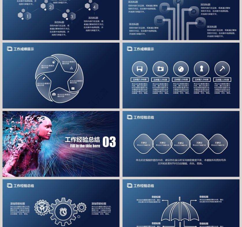 科技风2019人工智能ppt模板第3张