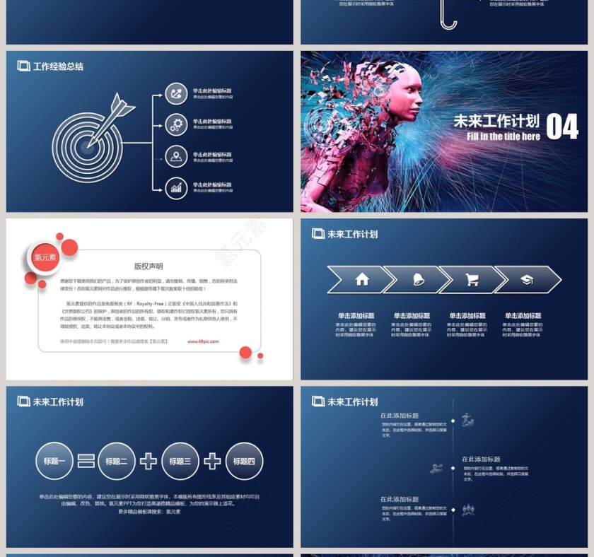 科技风2019人工智能ppt模板第4张