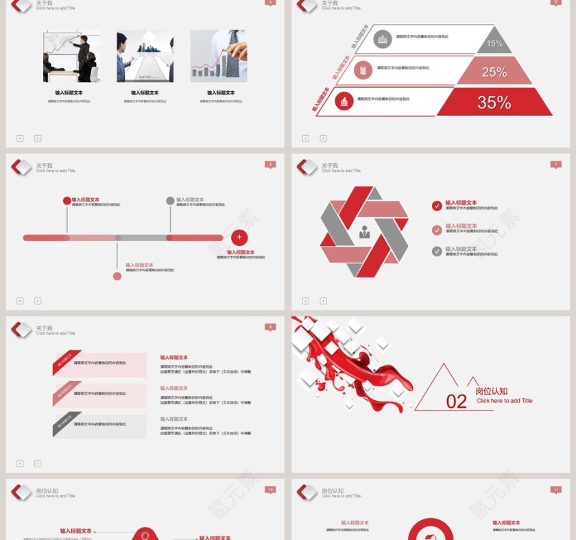 红色简约大气岗位竞聘PPT模板第2张