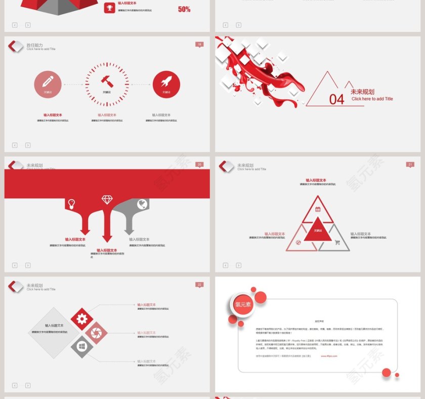红色简约大气岗位竞聘PPT模板第4张