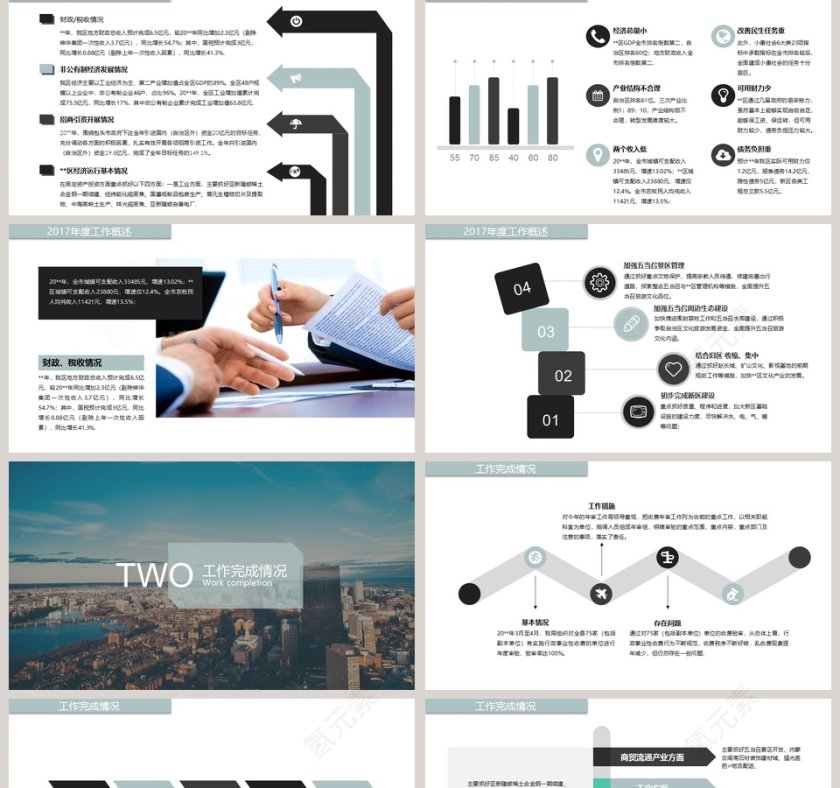 简约房地产工作报告PPT模板第2张