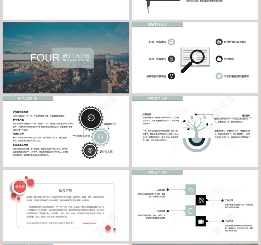 简约房地产工作报告PPT模板第4张