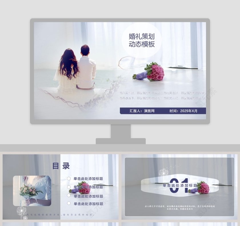 婚礼策划动态模板婚礼婚庆ppt   第1张