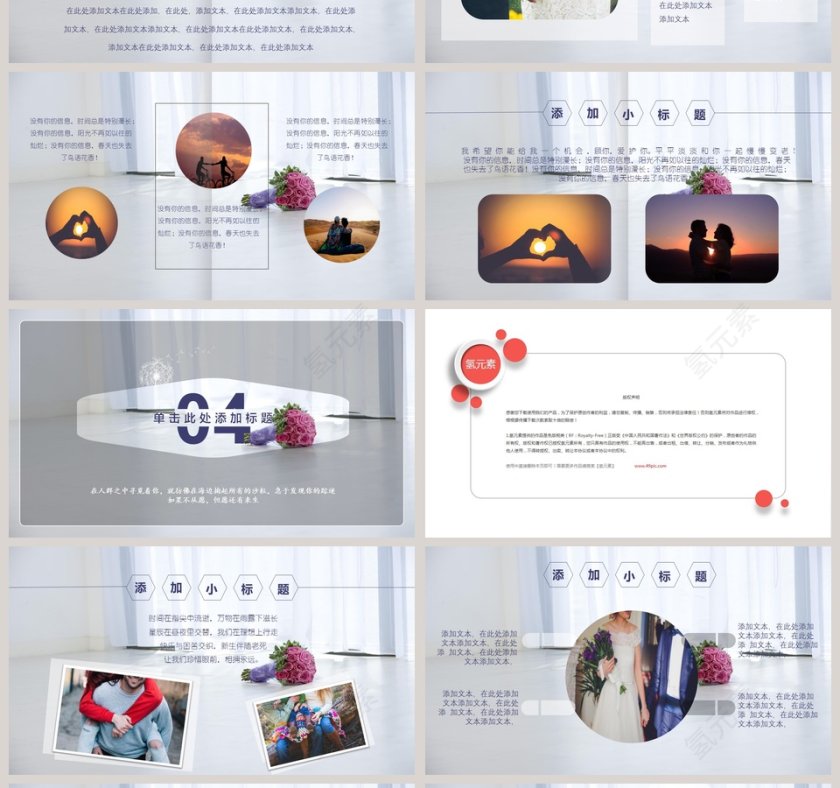 婚礼策划动态模板婚礼婚庆ppt   第4张
