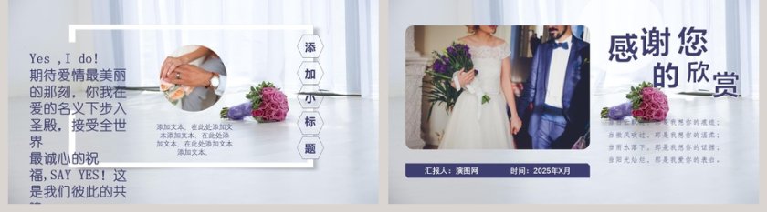 婚礼策划动态模板婚礼婚庆ppt   第5张