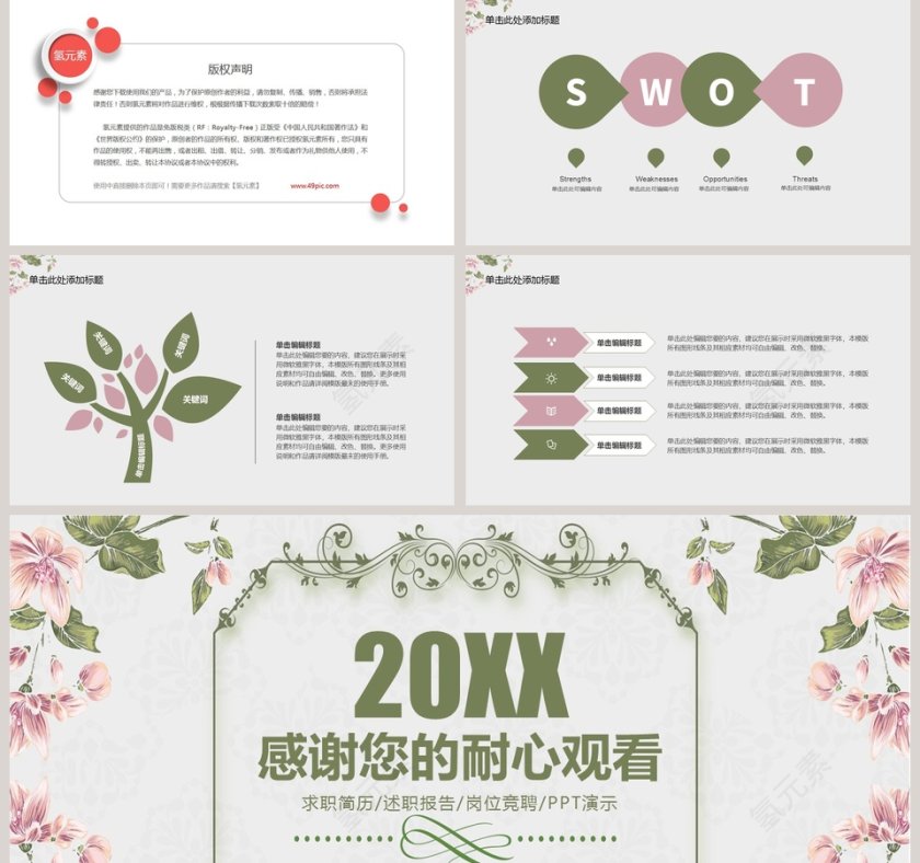 2019时尚花卉简约PPT第5张