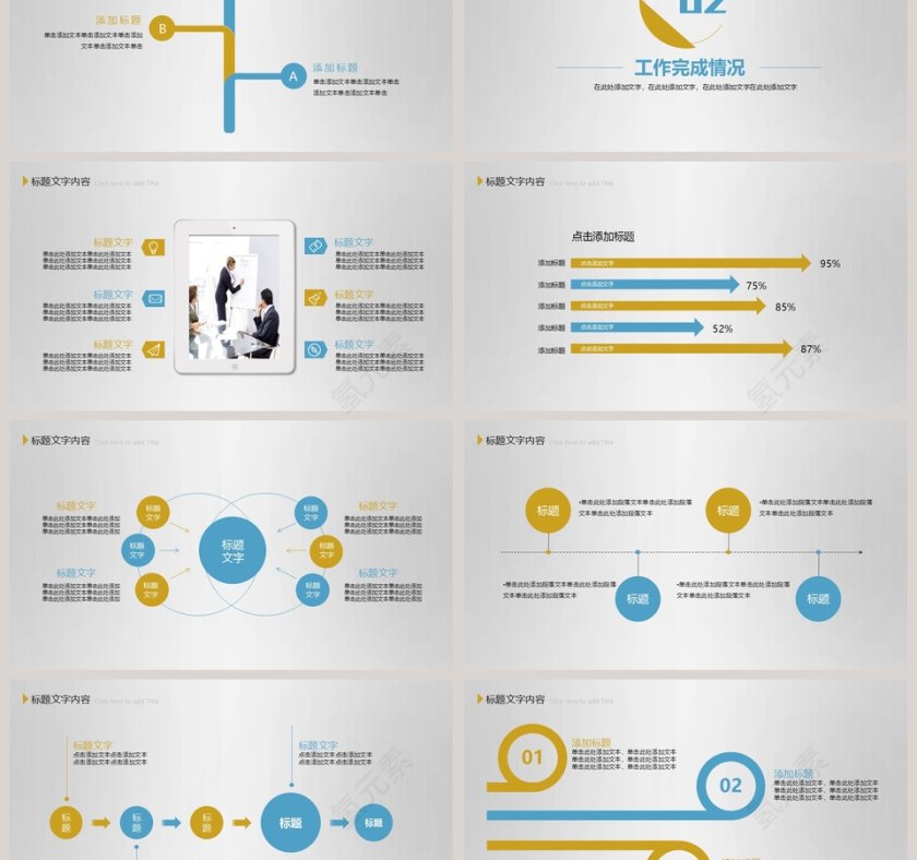 2019工作总结PPT第3张