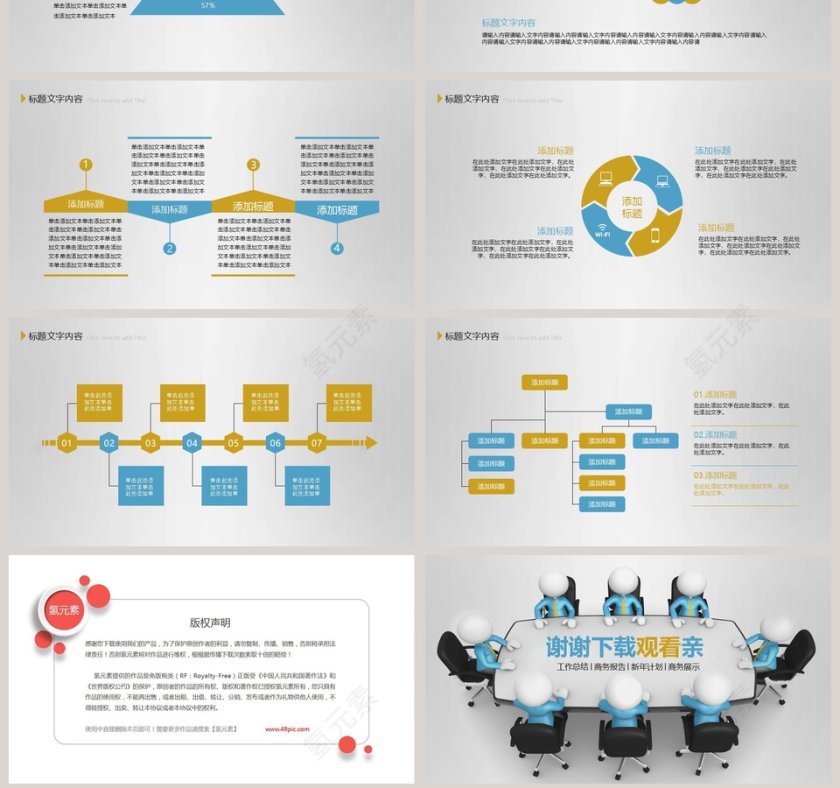 2019工作总结PPT第7张