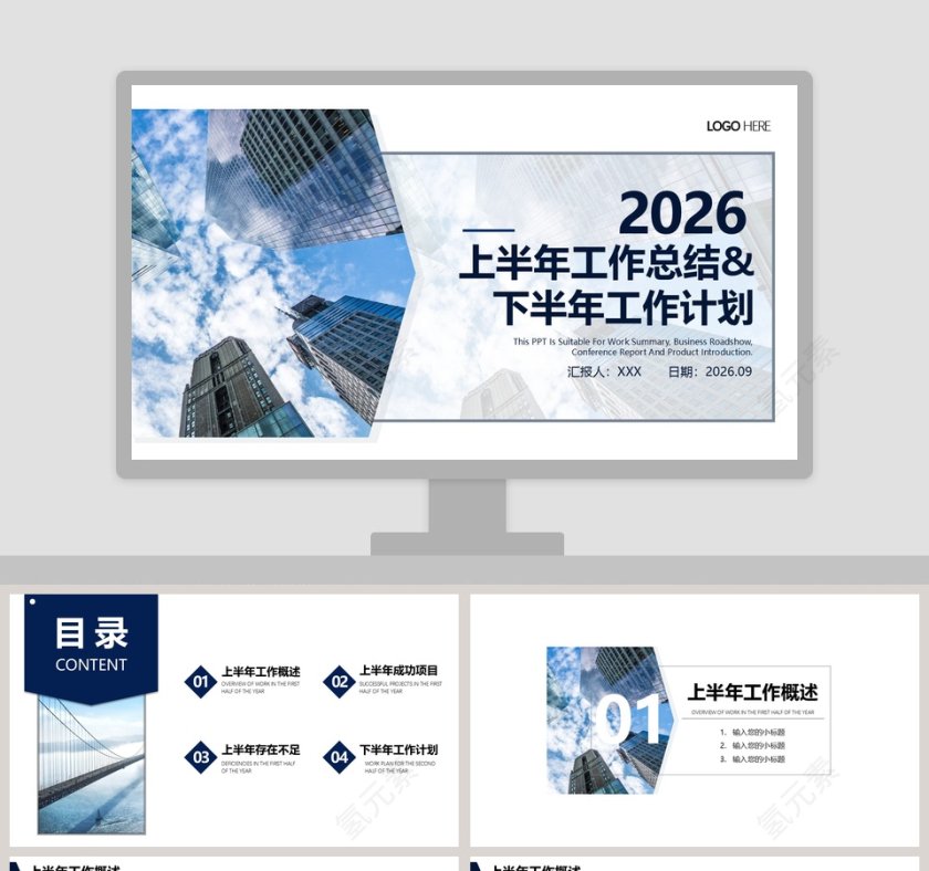 上半年工作总结下半年工作计划PPT模板第1张
