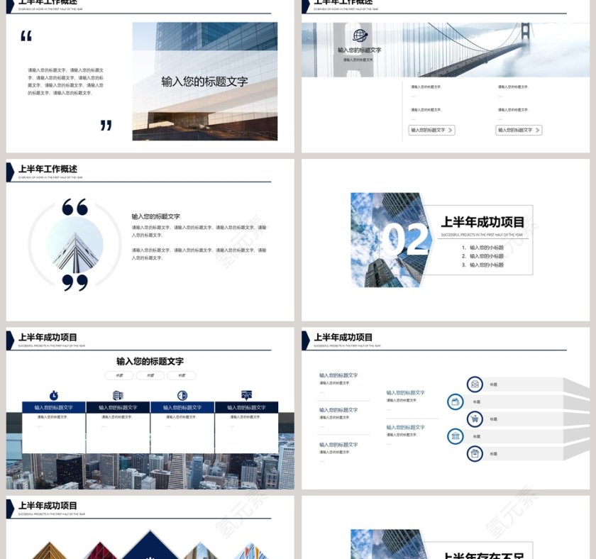 上半年工作总结下半年工作计划PPT模板第2张