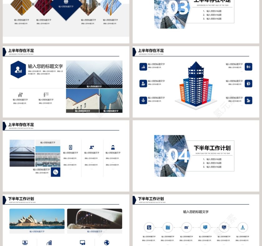 上半年工作总结下半年工作计划PPT模板第3张