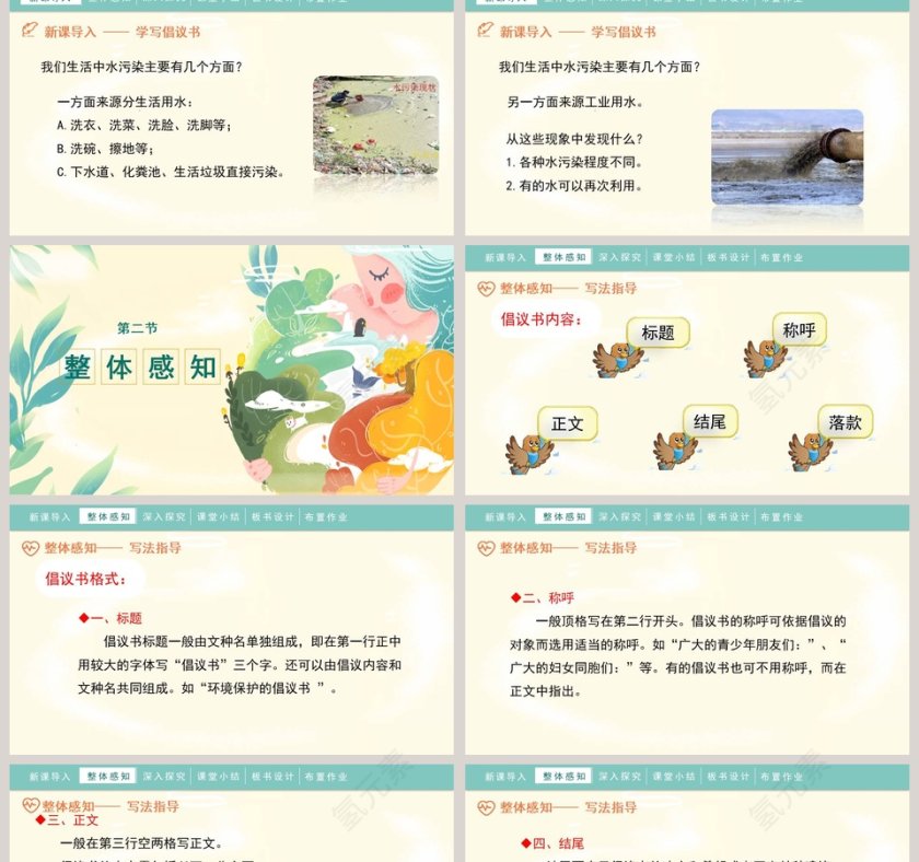 人教部编版小学语文六年级上册学写倡议书PPT课件第2张