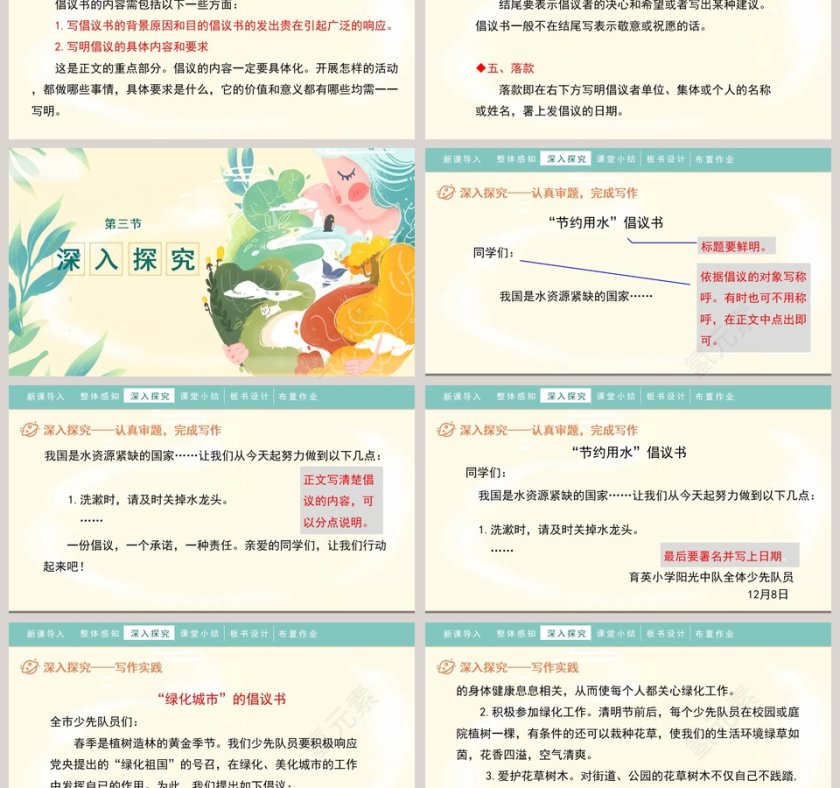 人教部编版小学语文六年级上册学写倡议书PPT课件第3张