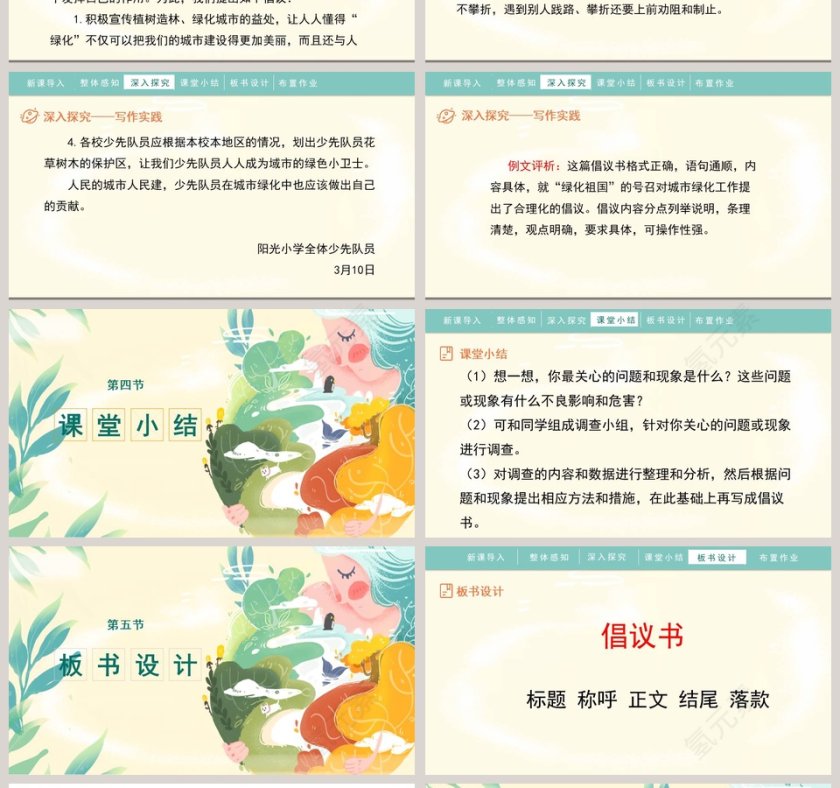 人教部编版小学语文六年级上册学写倡议书PPT课件第4张