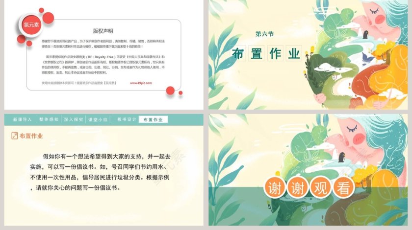 人教部编版小学语文六年级上册学写倡议书PPT课件第5张