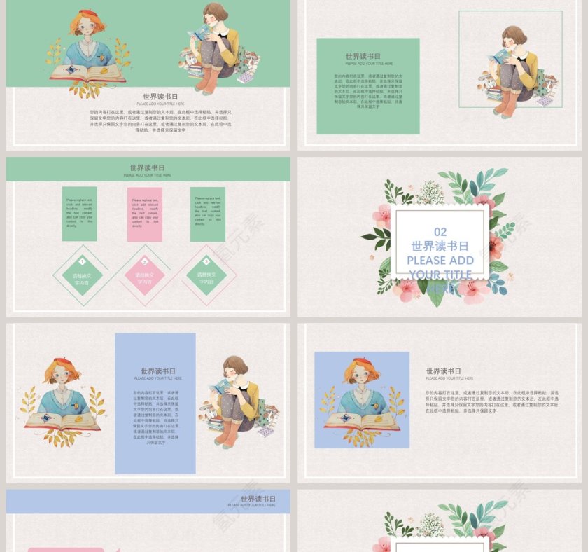 世界读书日PPT第2张