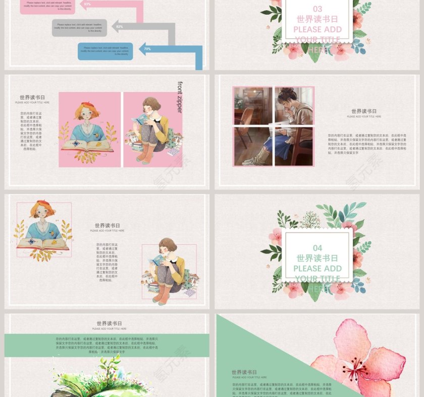 世界读书日PPT第3张