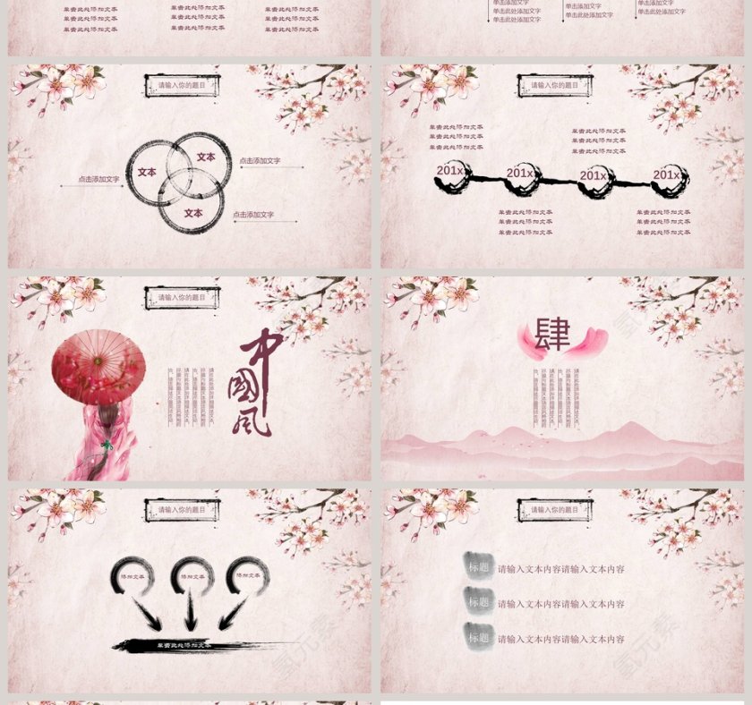中国风唯美桃花PPT第4张