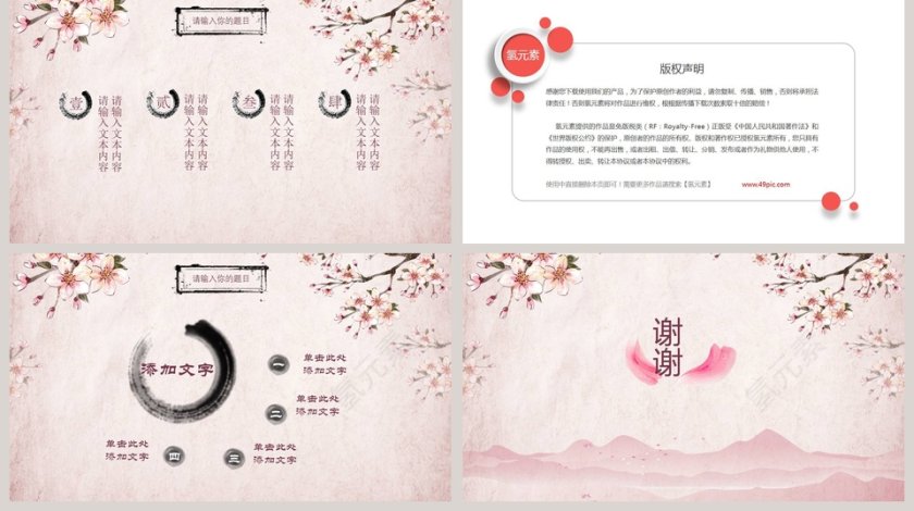 中国风唯美桃花PPT第5张